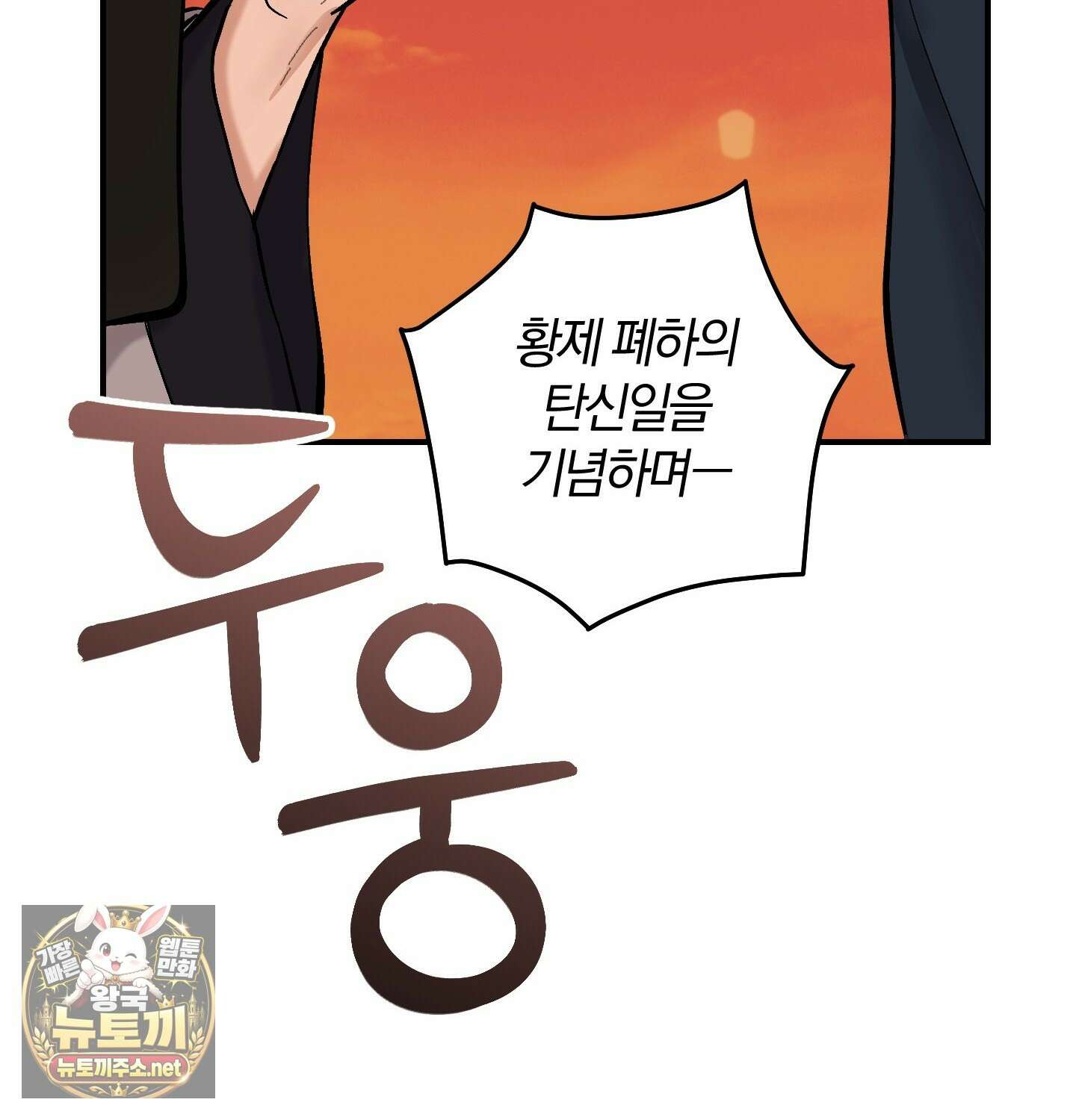 밤을 여는 달 41화 - 최종화 6