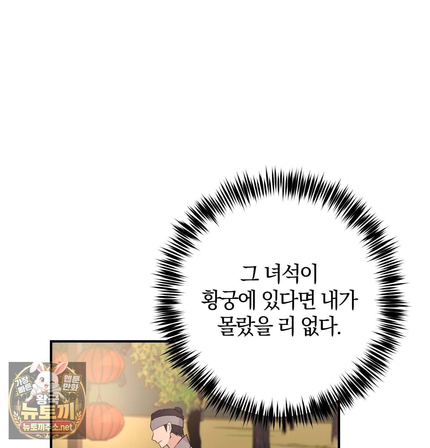 밤을 여는 달 41화 - 최종화 13