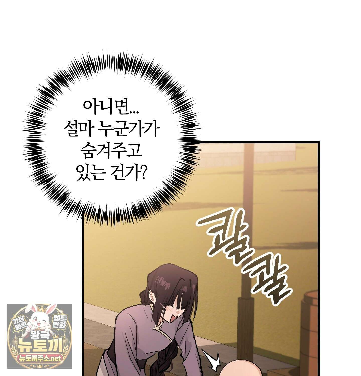 밤을 여는 달 41화 - 최종화 15