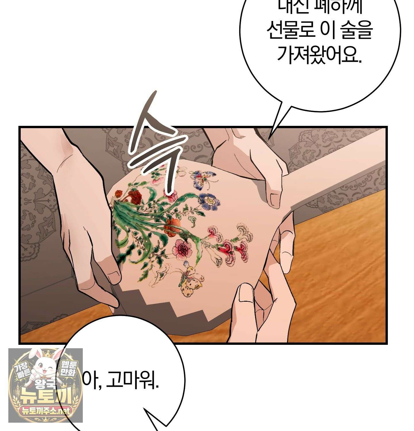 밤을 여는 달 41화 - 최종화 27