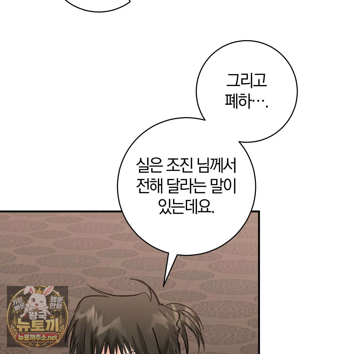 밤을 여는 달 41화 - 최종화 28