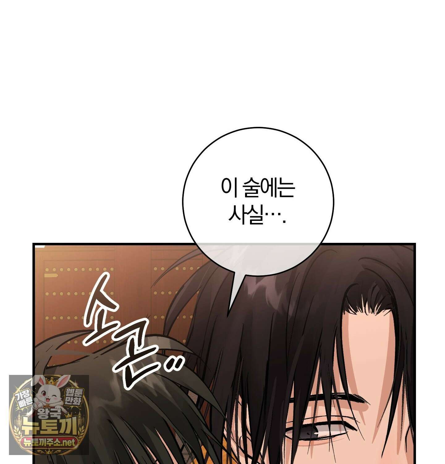 밤을 여는 달 41화 - 최종화 30