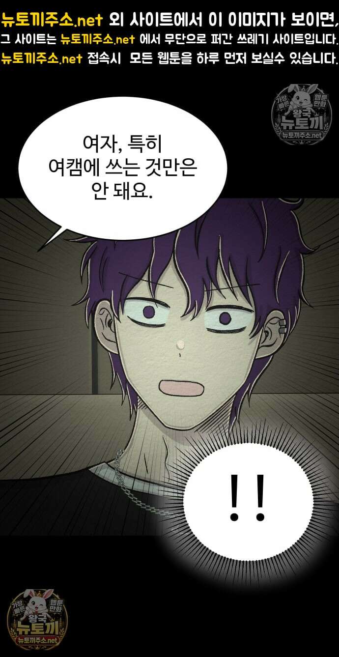 만남어플 중독 58화 - 지옥에 간 막우 1