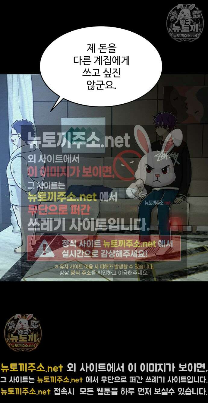 만남어플 중독 58화 - 지옥에 간 막우 2