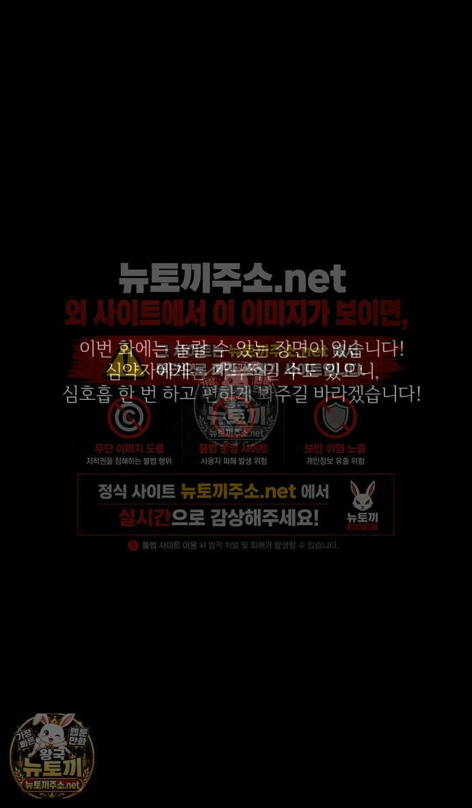 만남어플 중독 58화 - 지옥에 간 막우 4