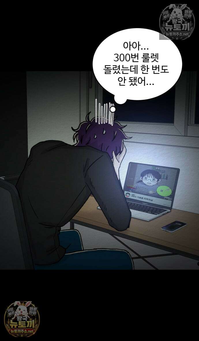 만남어플 중독 58화 - 지옥에 간 막우 5