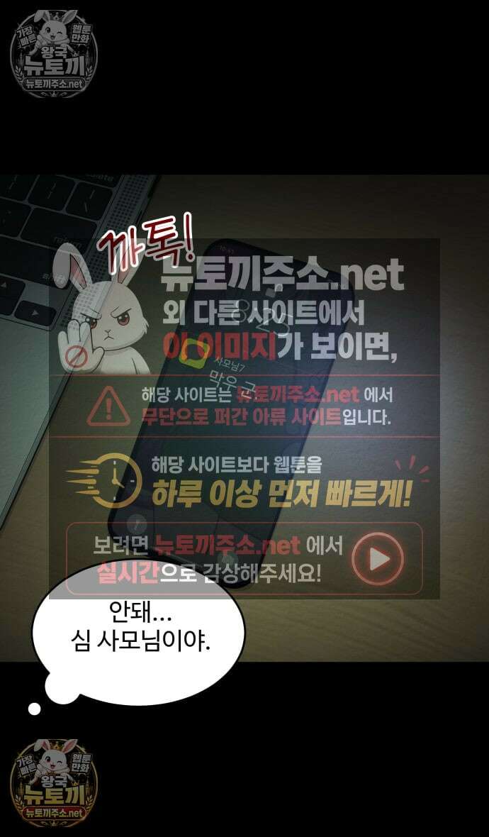만남어플 중독 58화 - 지옥에 간 막우 6