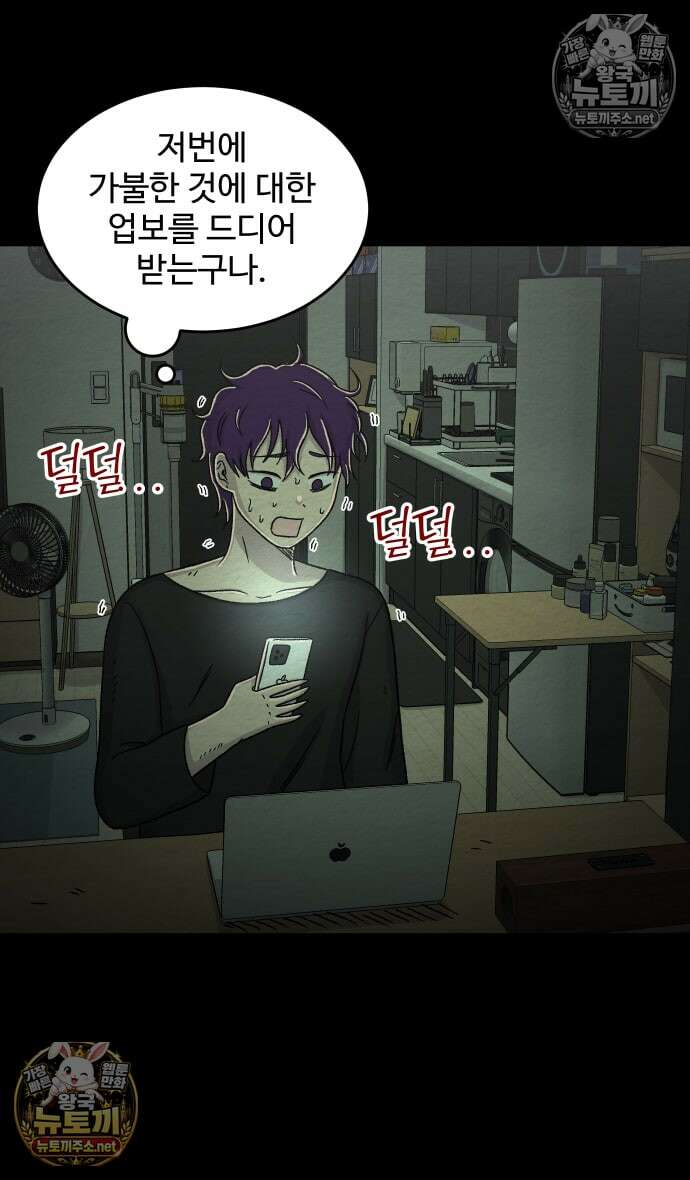 만남어플 중독 58화 - 지옥에 간 막우 7