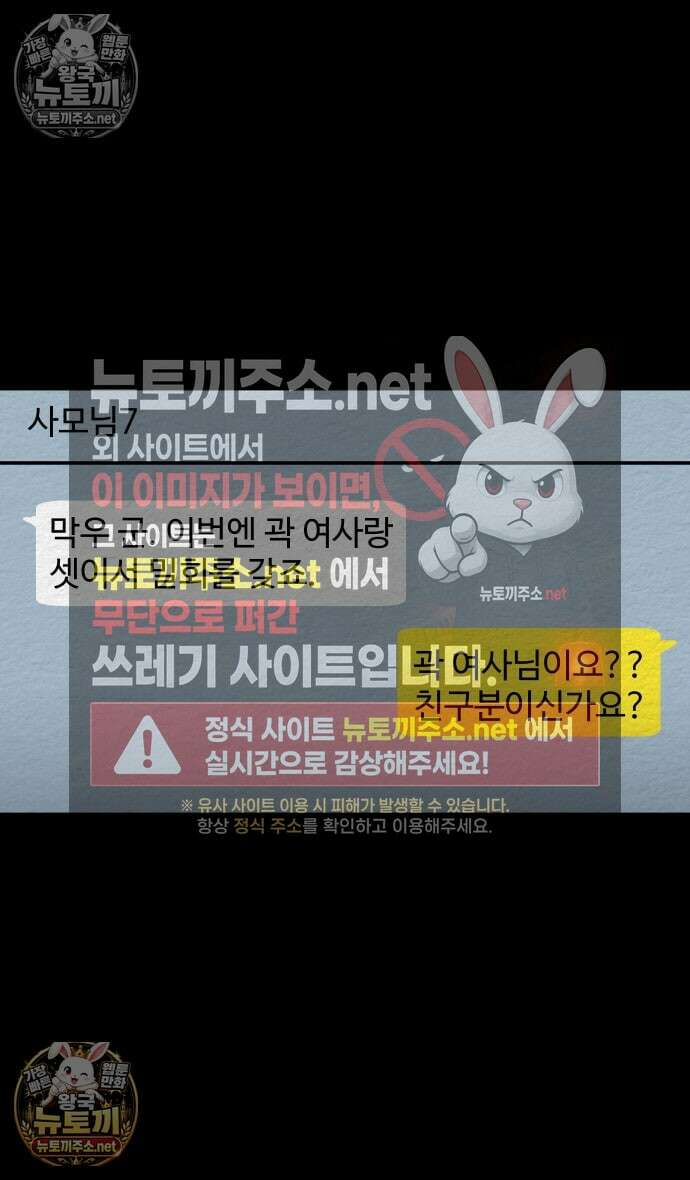 만남어플 중독 58화 - 지옥에 간 막우 8