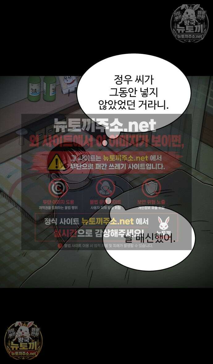 만남어플 중독 63화 - 케겔 운동 2