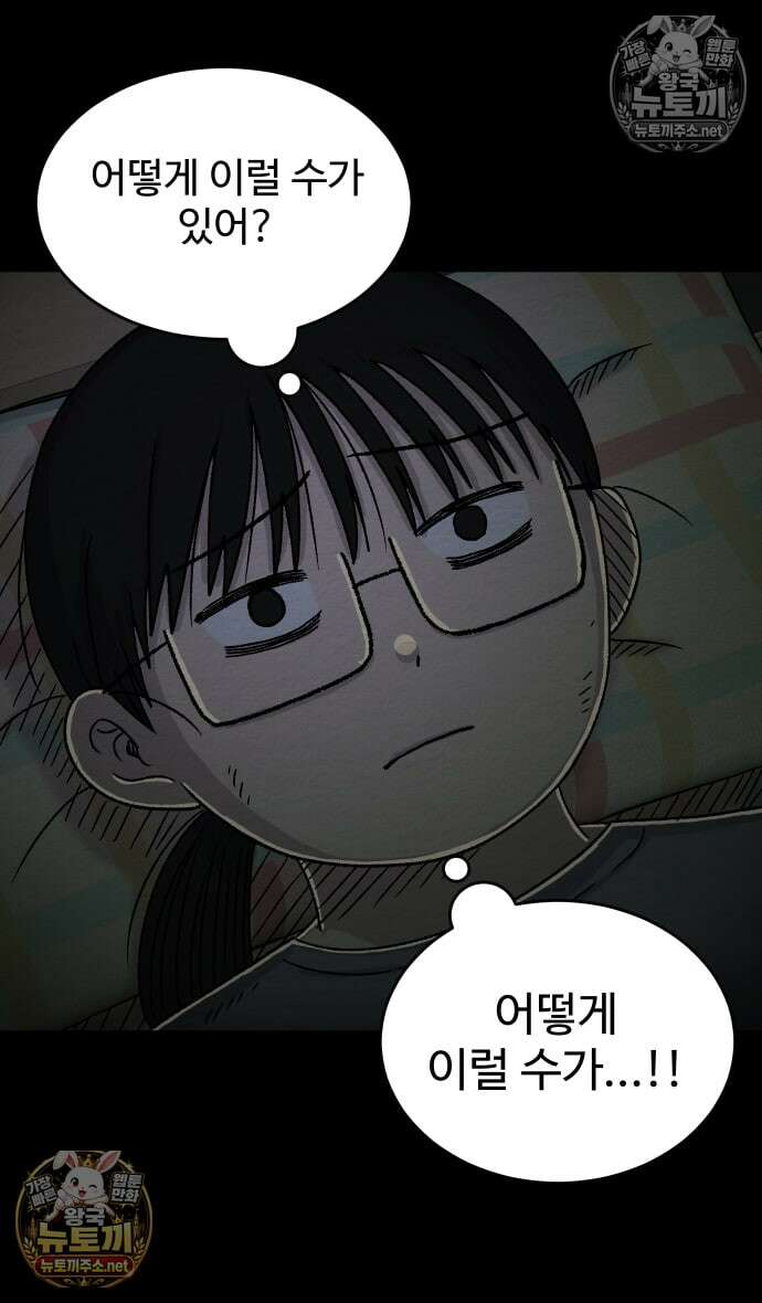 만남어플 중독 63화 - 케겔 운동 3