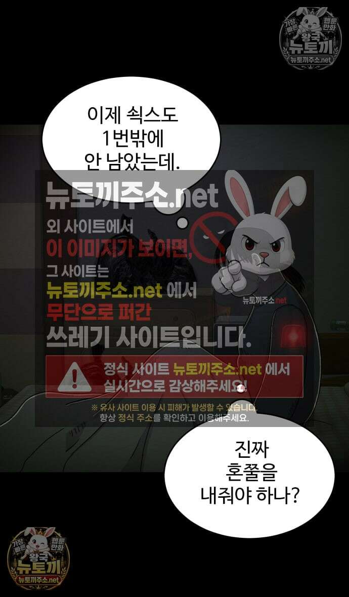 만남어플 중독 63화 - 케겔 운동 4