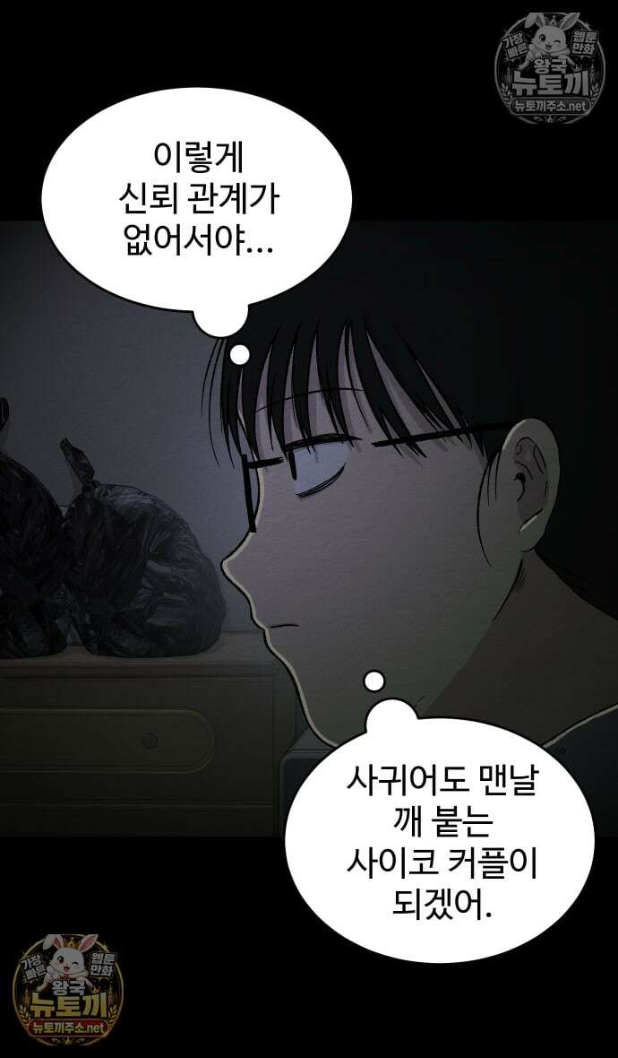 만남어플 중독 63화 - 케겔 운동 5