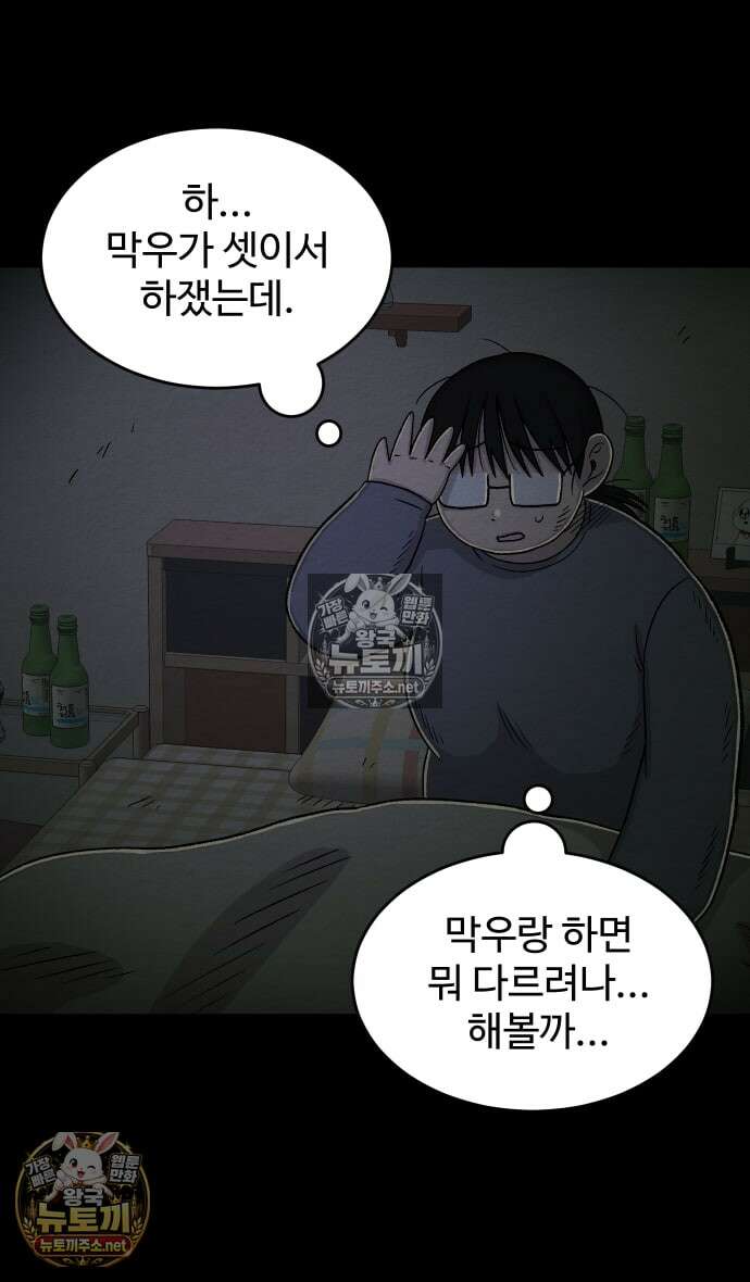 만남어플 중독 63화 - 케겔 운동 6