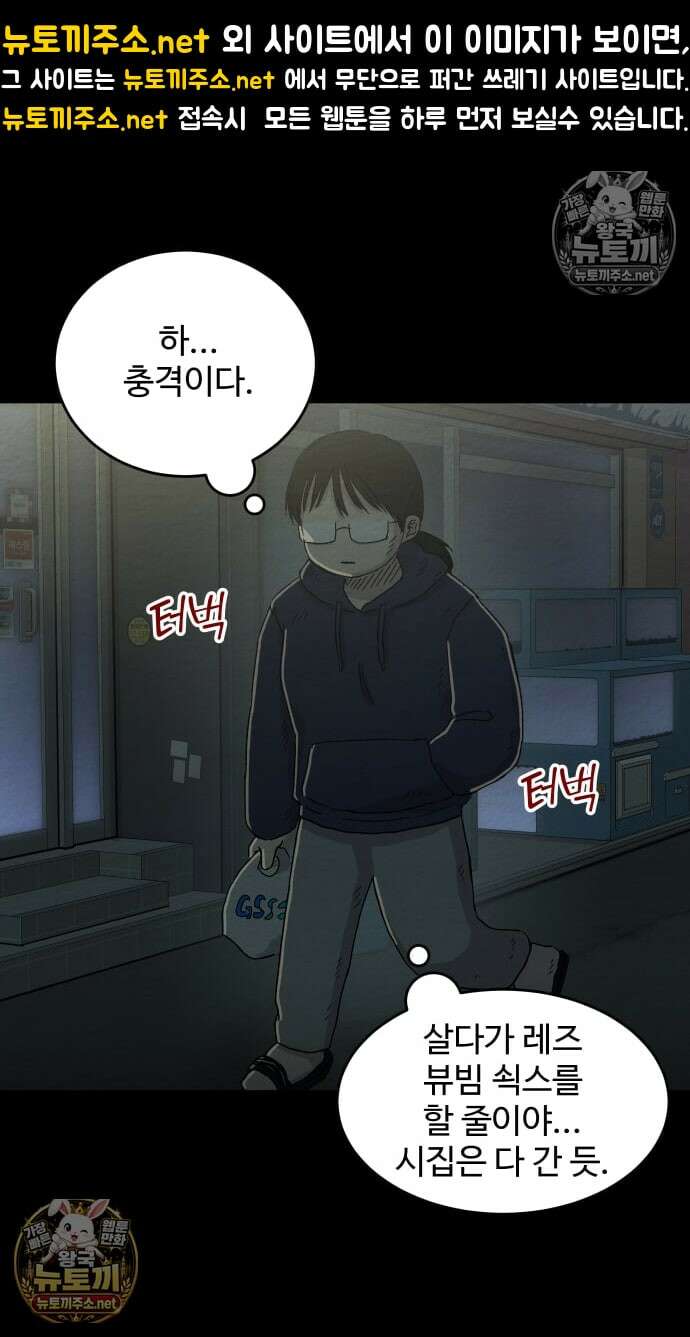 만남어플 중독 73화 - 이렇게 가버린다고? 1