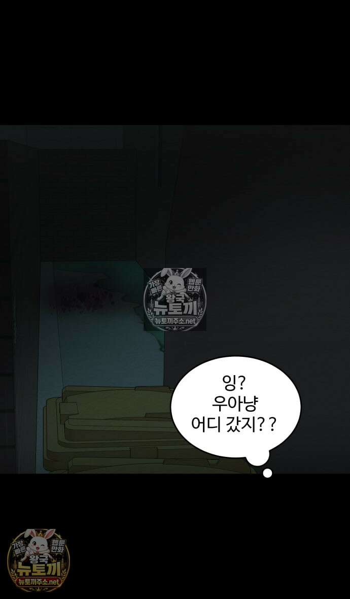 만남어플 중독 73화 - 이렇게 가버린다고? 2