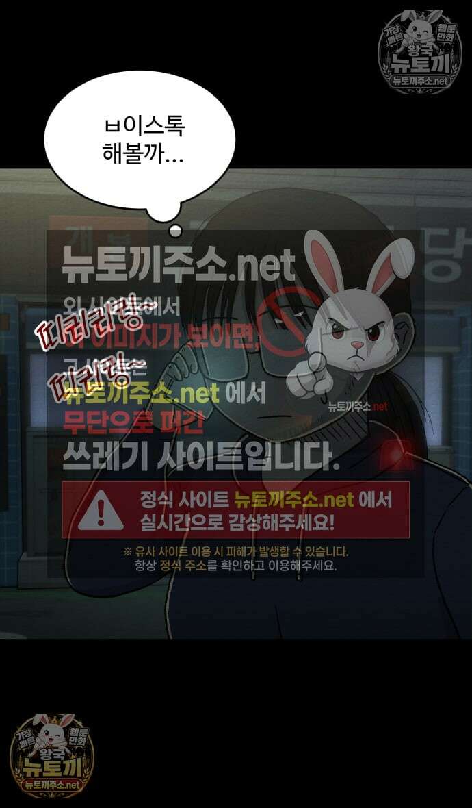 만남어플 중독 73화 - 이렇게 가버린다고? 3