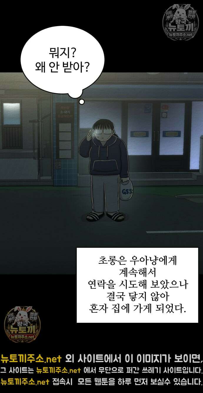 만남어플 중독 73화 - 이렇게 가버린다고? 4