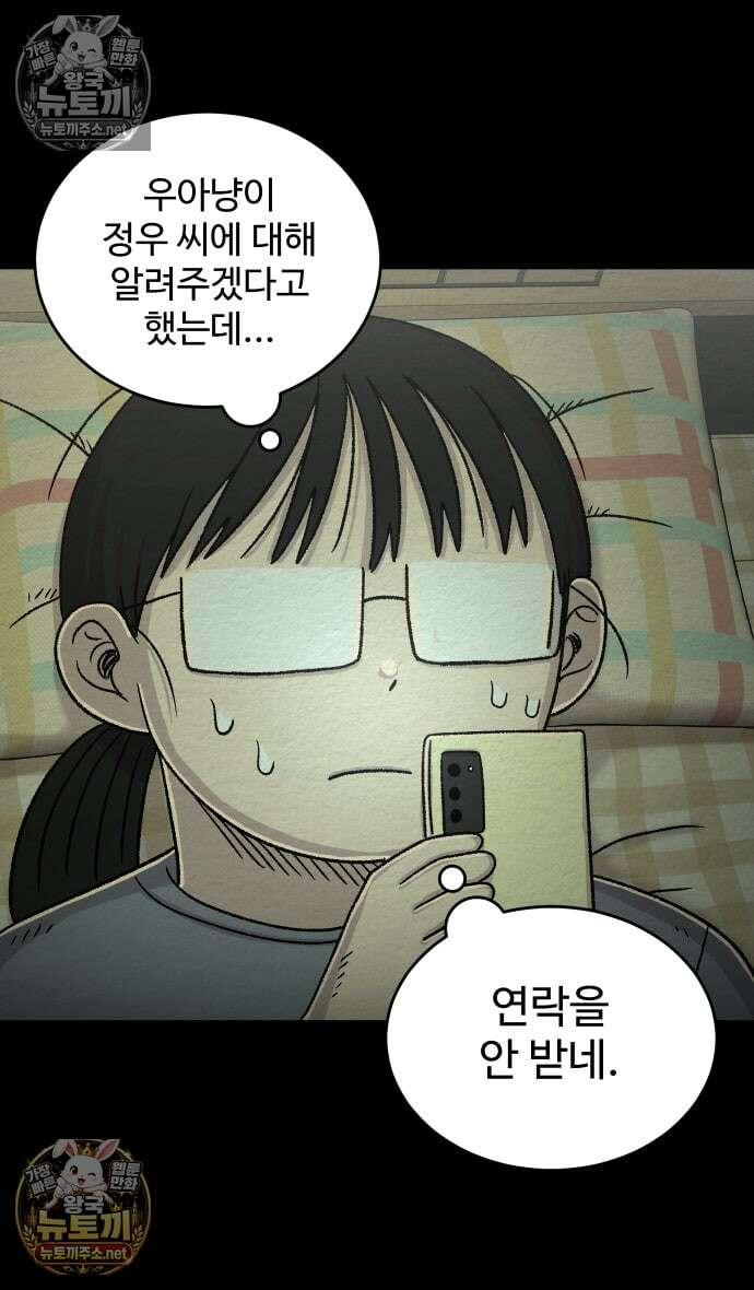만남어플 중독 73화 - 이렇게 가버린다고? 6