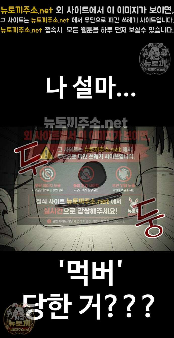 만남어플 중독 73화 - 이렇게 가버린다고? 7