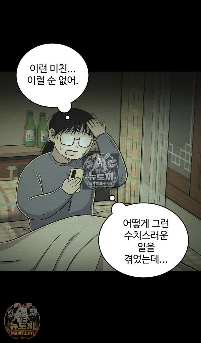 만남어플 중독 73화 - 이렇게 가버린다고? 8