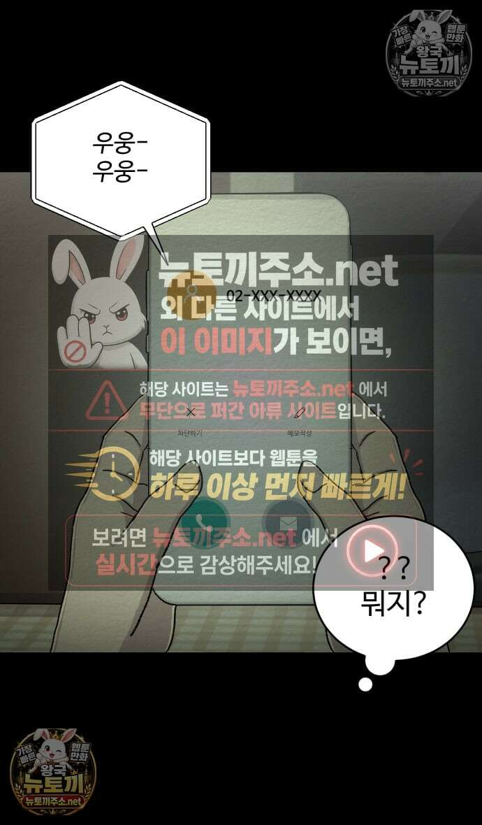 만남어플 중독 73화 - 이렇게 가버린다고? 9