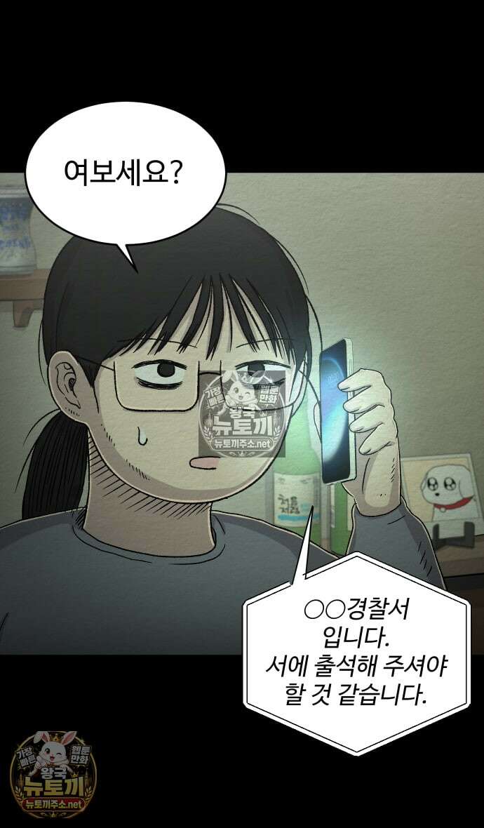 만남어플 중독 73화 - 이렇게 가버린다고? 10