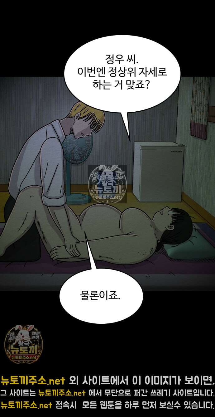 만남어플 중독 82화 - 6번째 플레이 2 2