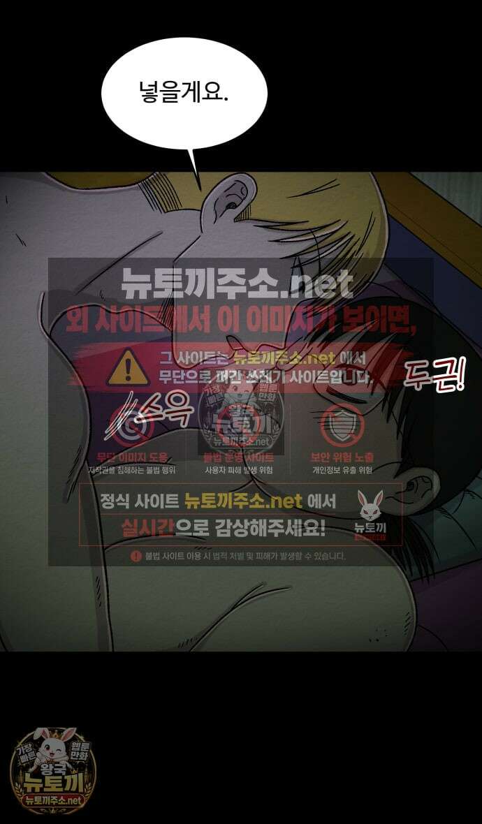 만남어플 중독 82화 - 6번째 플레이 2 5