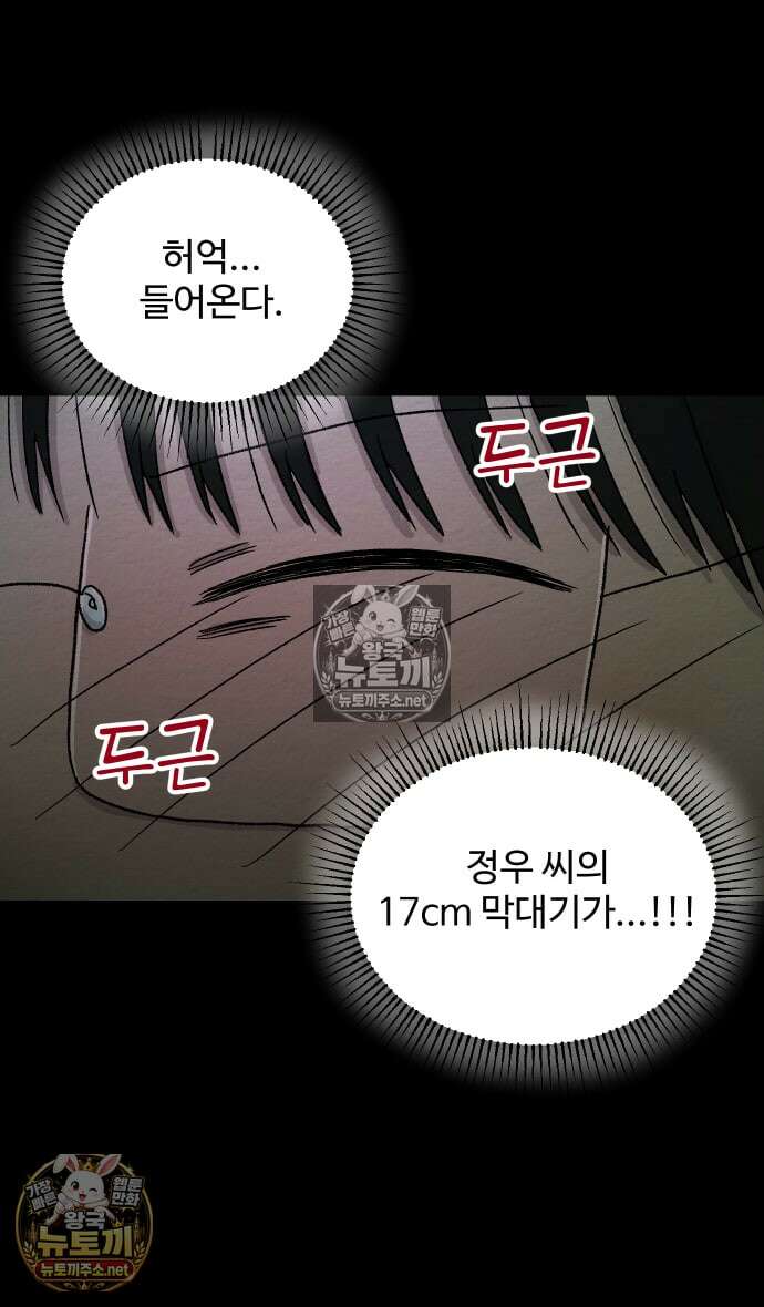 만남어플 중독 82화 - 6번째 플레이 2 6