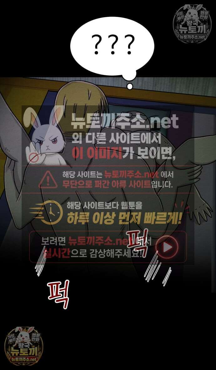 만남어플 중독 82화 - 6번째 플레이 2 7