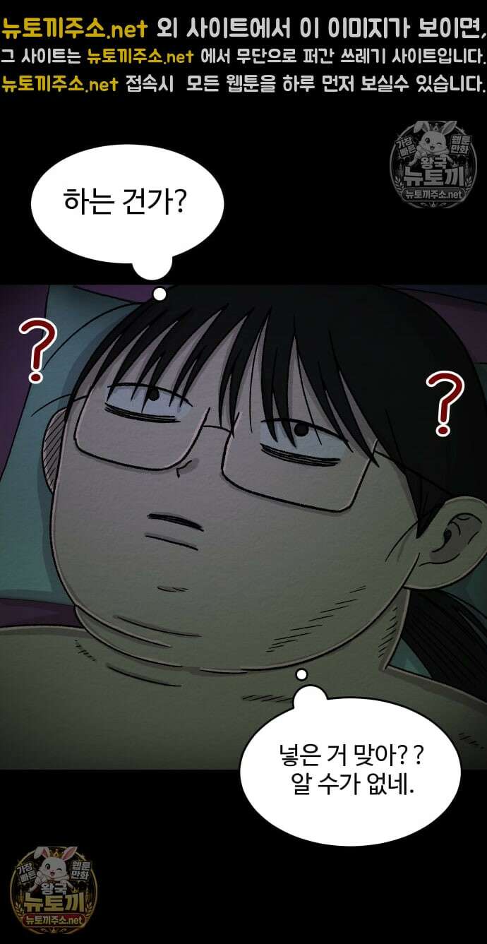 만남어플 중독 82화 - 6번째 플레이 2 8