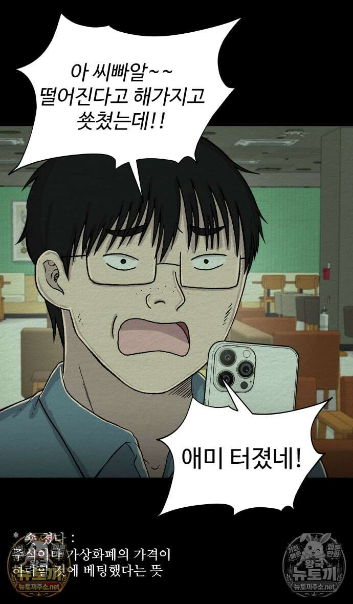만남어플 중독 92화 - 김초아 3