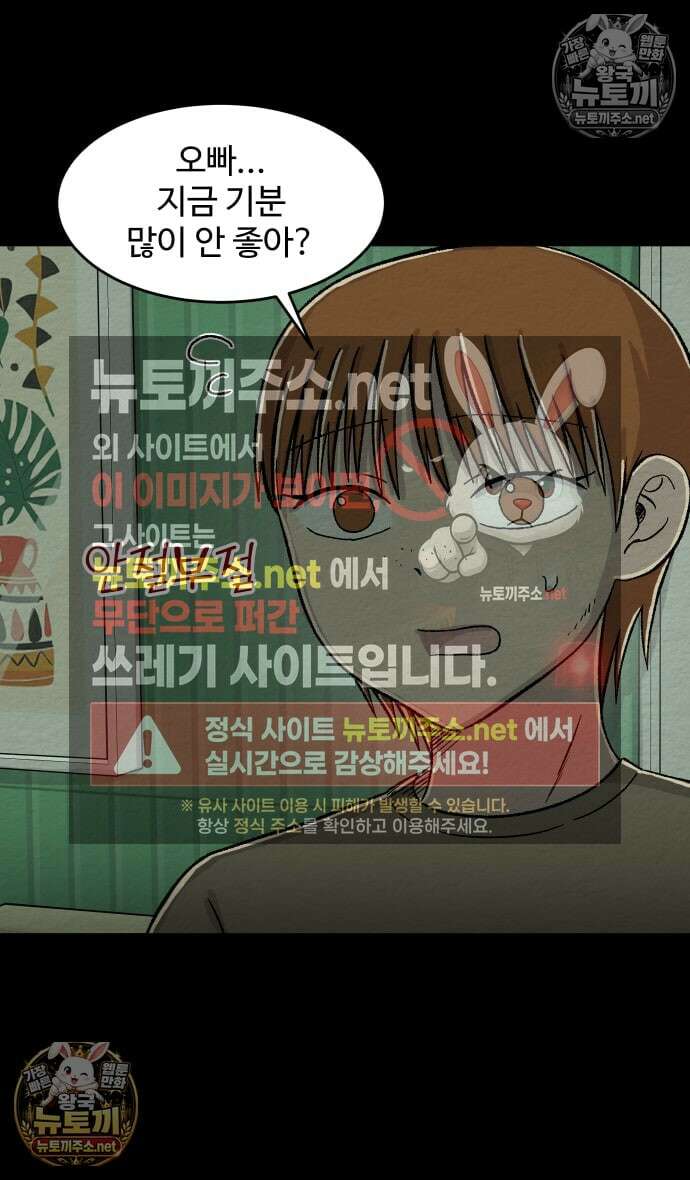만남어플 중독 92화 - 김초아 4
