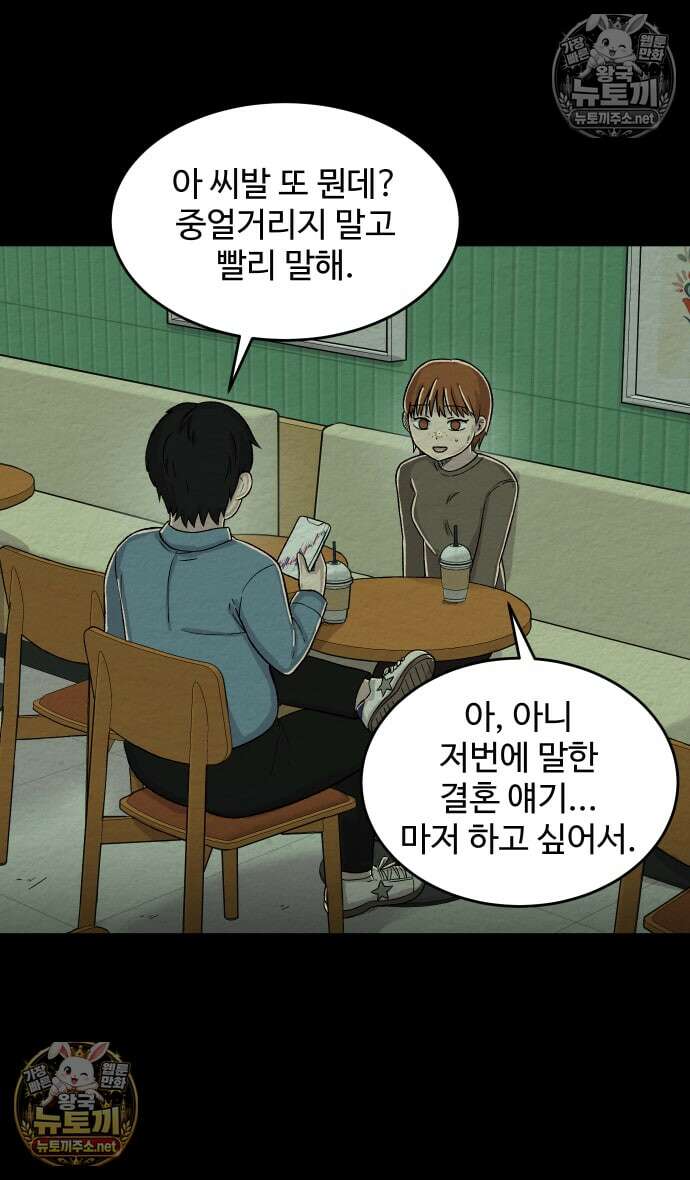 만남어플 중독 92화 - 김초아 5