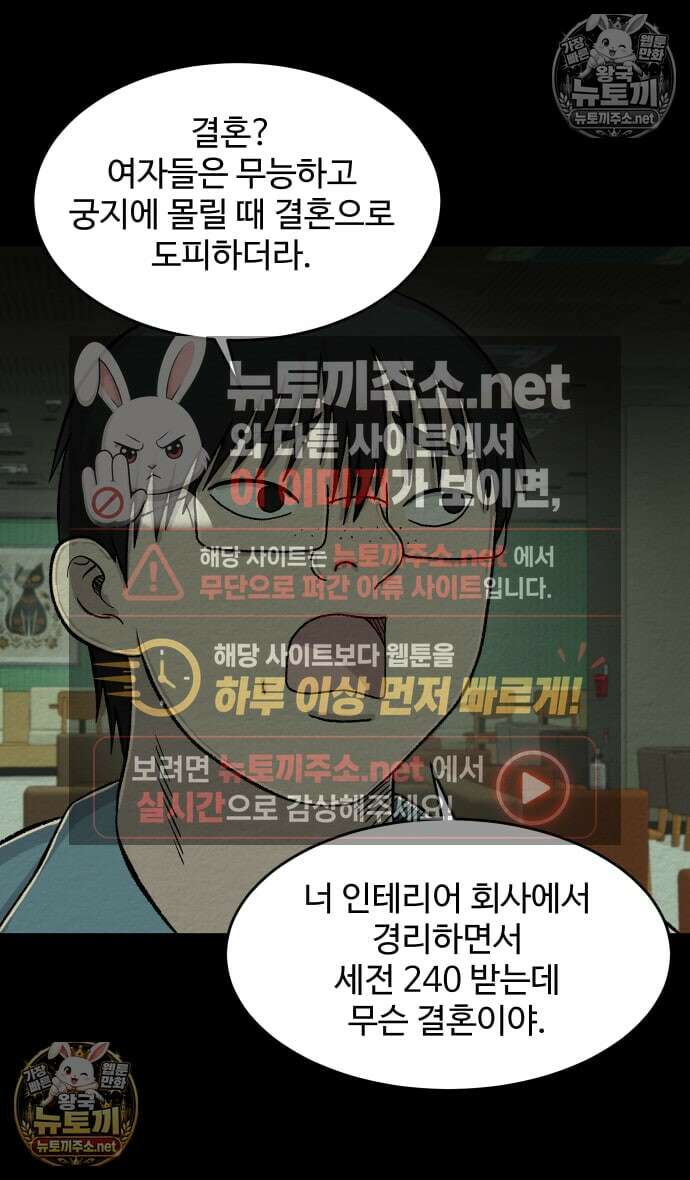 만남어플 중독 92화 - 김초아 6