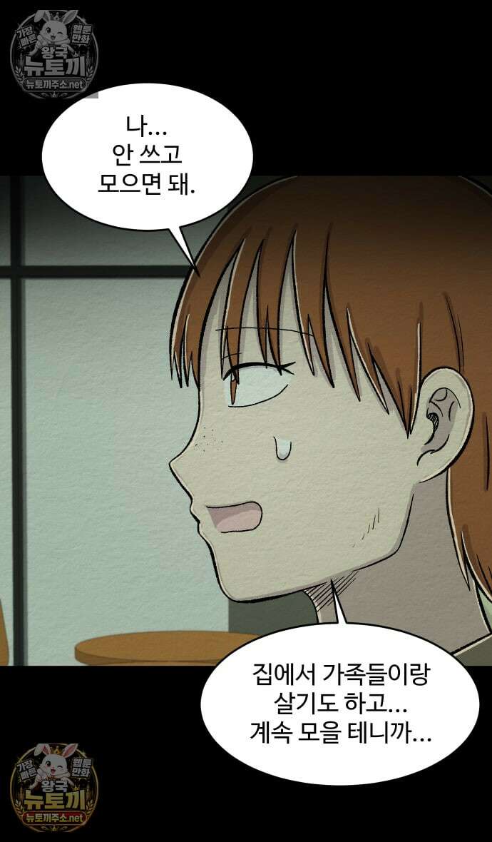 만남어플 중독 92화 - 김초아 7