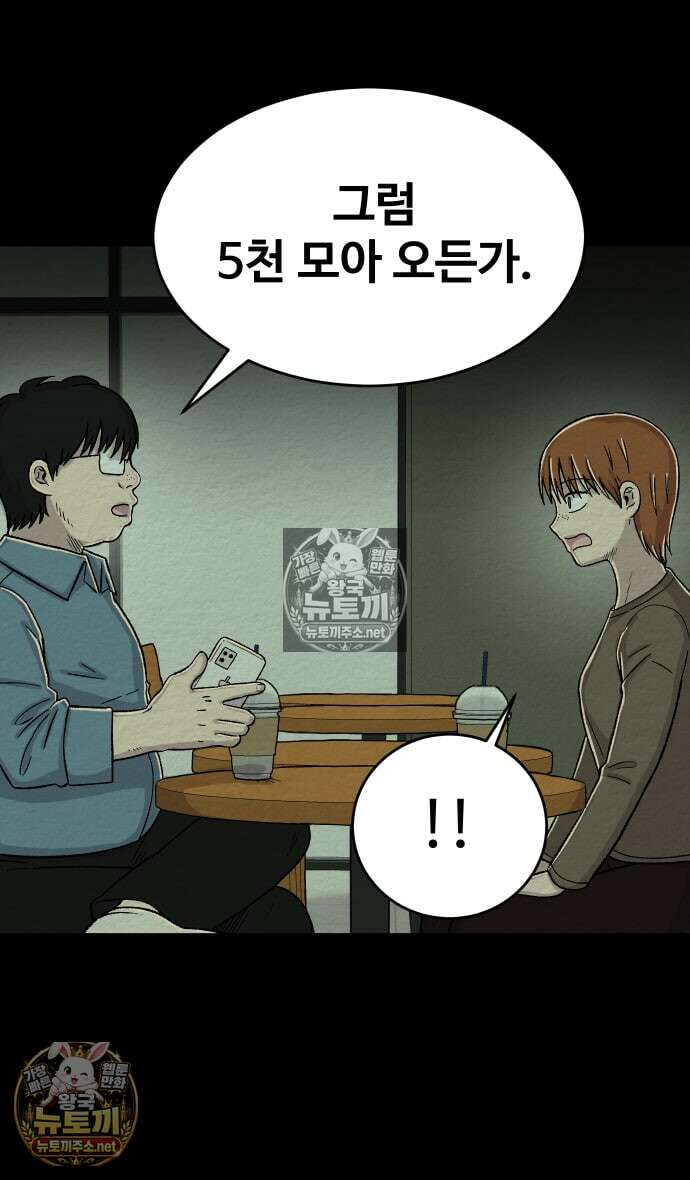 만남어플 중독 92화 - 김초아 8