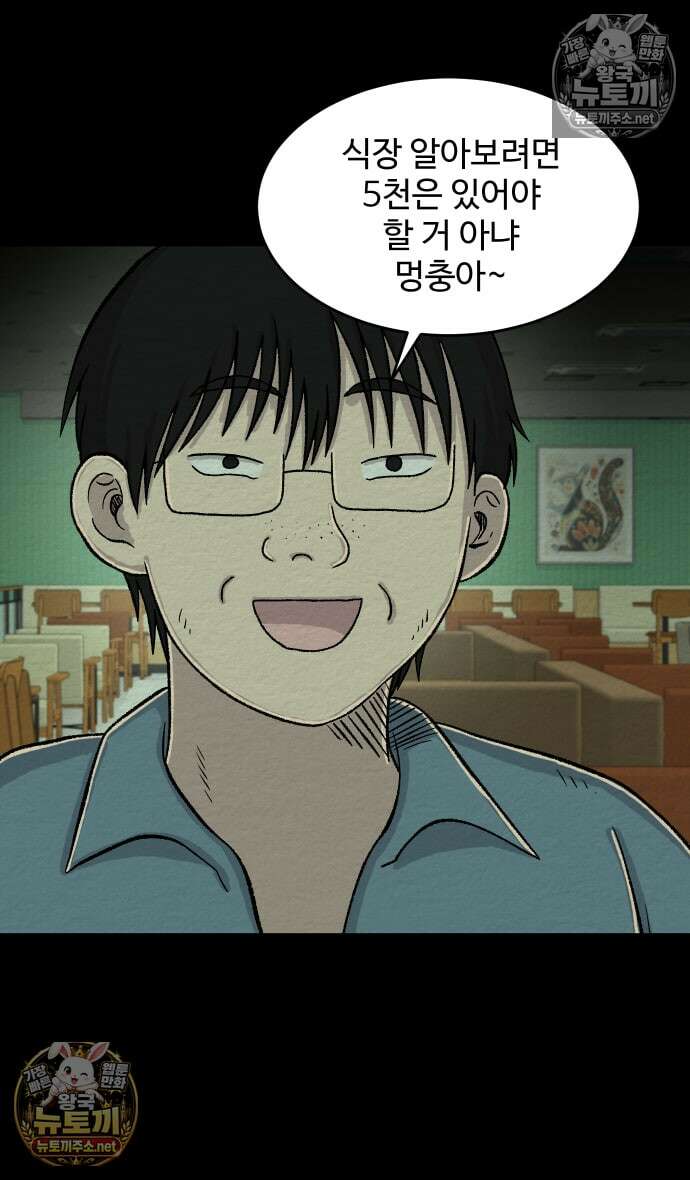 만남어플 중독 92화 - 김초아 9