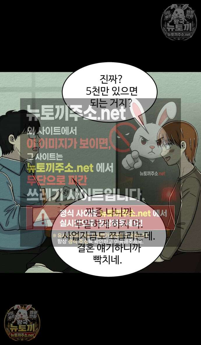 만남어플 중독 92화 - 김초아 10