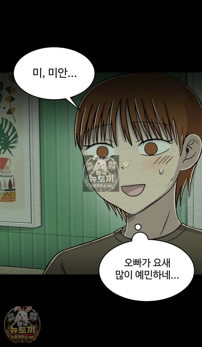 만남어플 중독 92화 - 김초아 11
