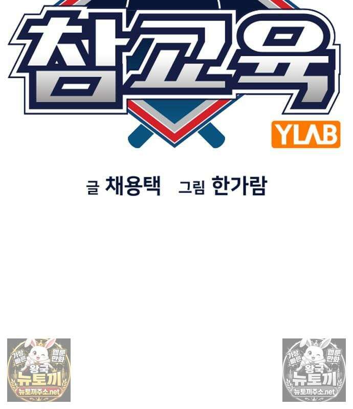 참교육 244화 24