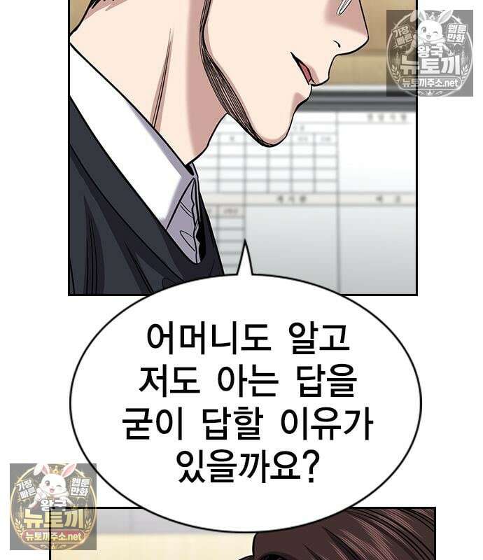 참교육 244화 34