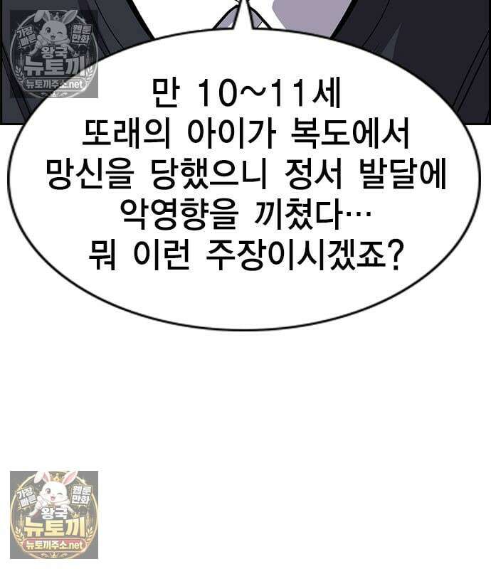 참교육 244화 38