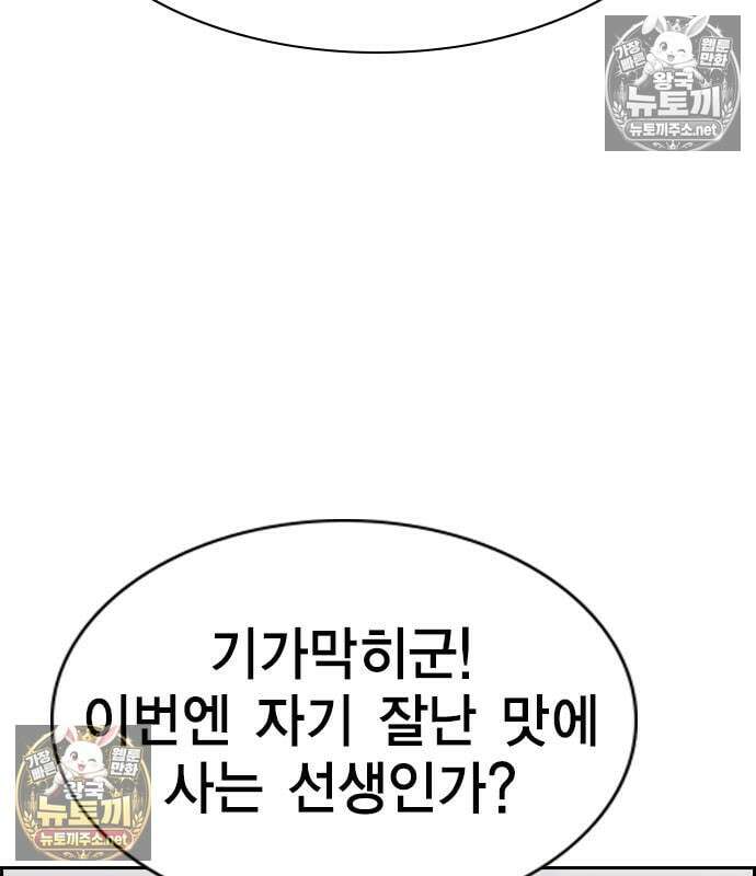 참교육 244화 41