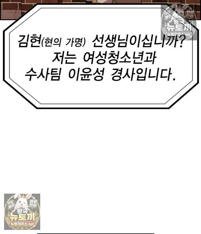참교육 244화 51