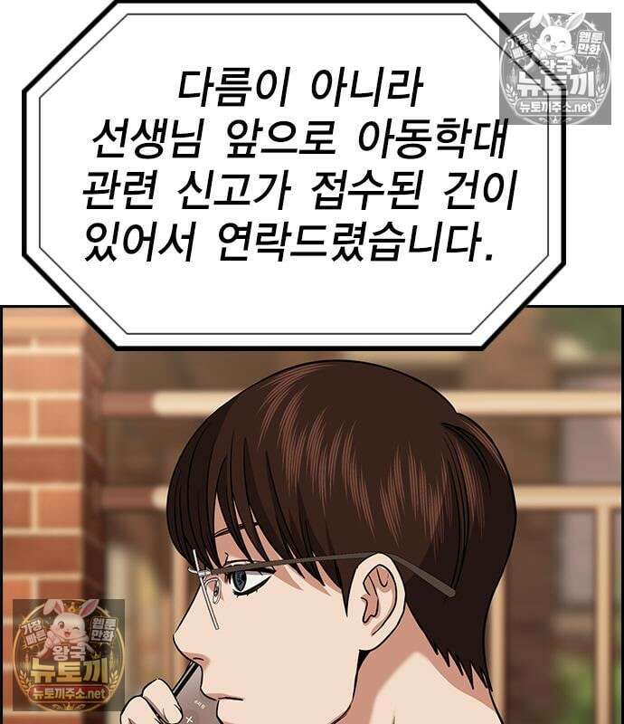 참교육 244화 52