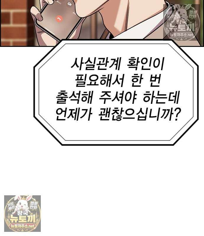 참교육 244화 53