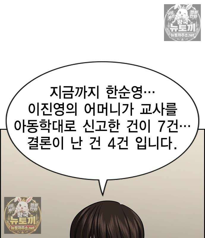 참교육 244화 63