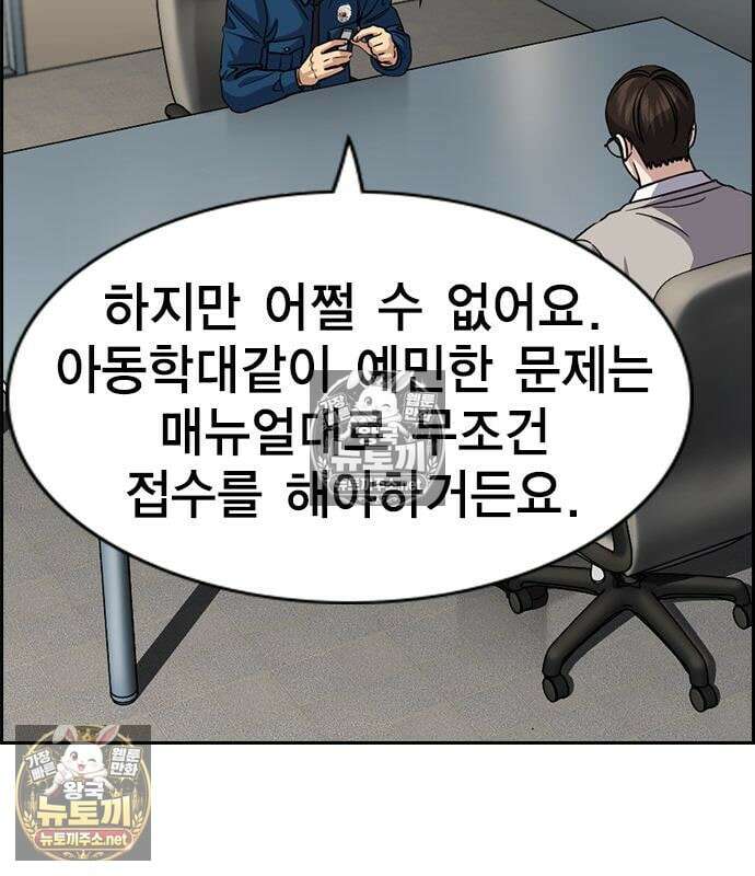 참교육 244화 69
